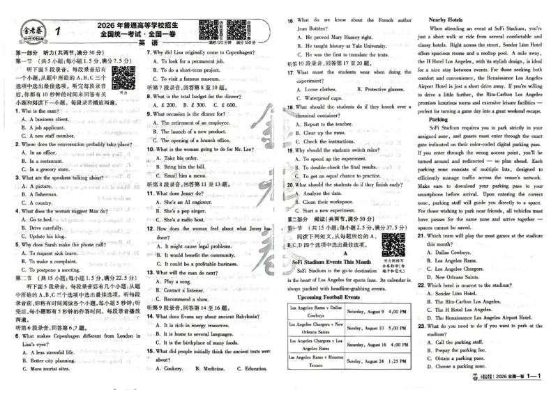 《2027金考卷特快专递第一期英语_652027《天星教育•金考卷特快专递》（第1-3期）（高考）（9科全）_2027《天星教育•金考卷特快专递》（第1期）（高考）（9科全）》第5页预览