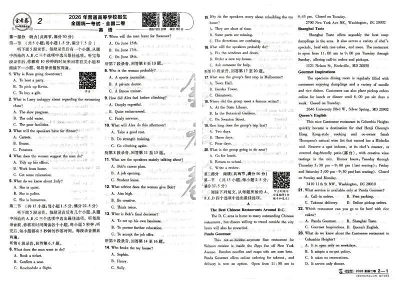 《2027金考卷特快专递第一期英语_652027《天星教育•金考卷特快专递》（第1-3期）（高考）（9科全）_2027《天星教育•金考卷特快专递》（第1期）（高考）（9科全）》第9页预览