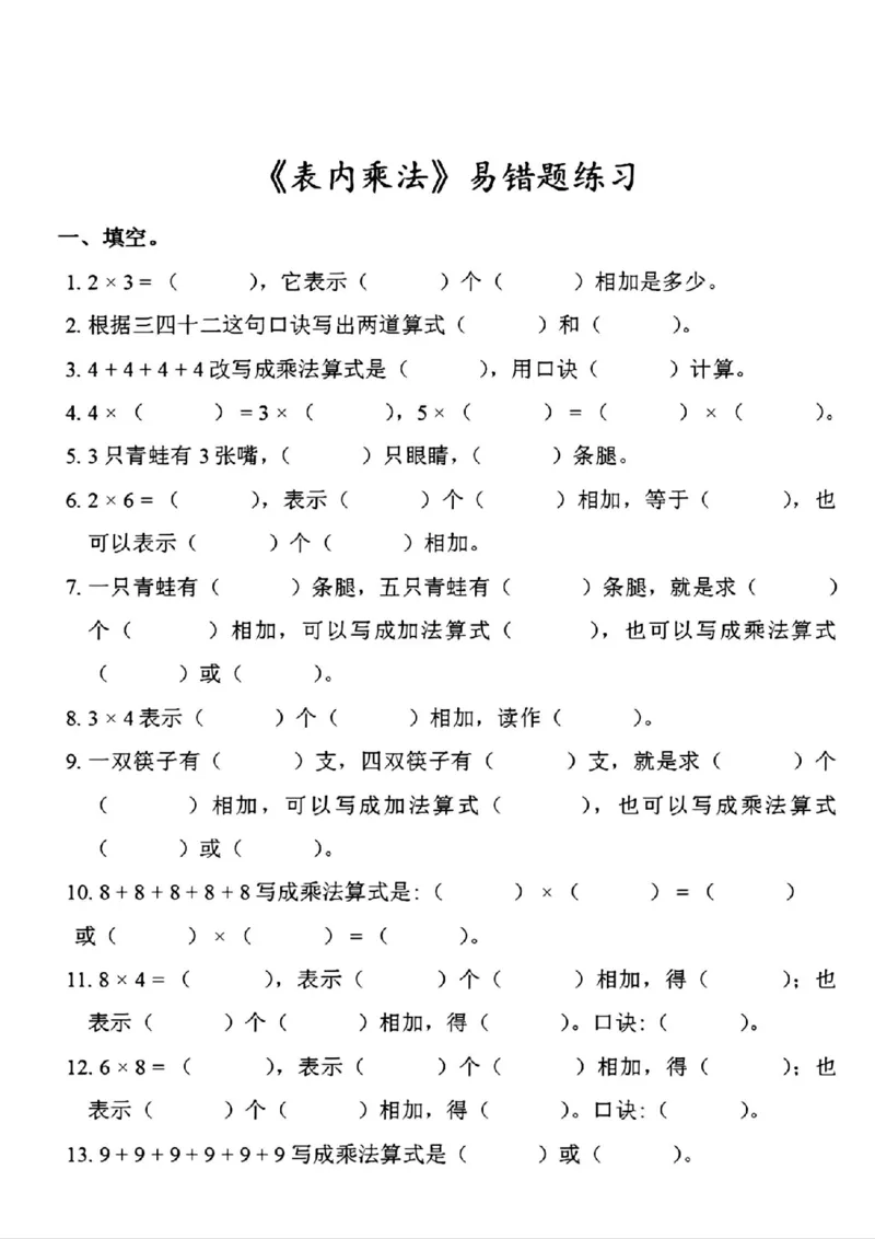 《乘法一本通_2年级上册同步教辅_2上-数学_二上数学-口算.竖式.乘法]》第1页预览
