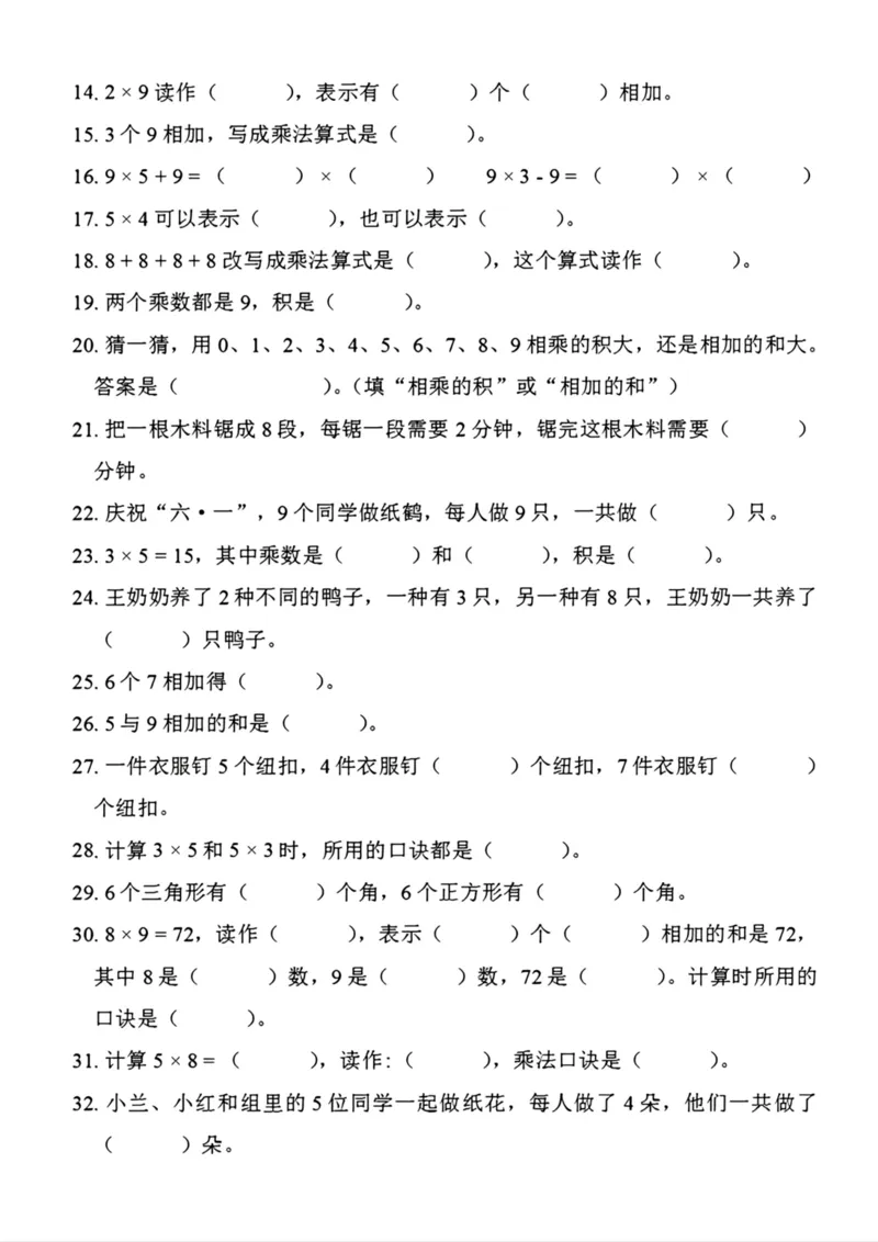 《乘法一本通_2年级上册同步教辅_2上-数学_二上数学-口算.竖式.乘法]》第2页预览