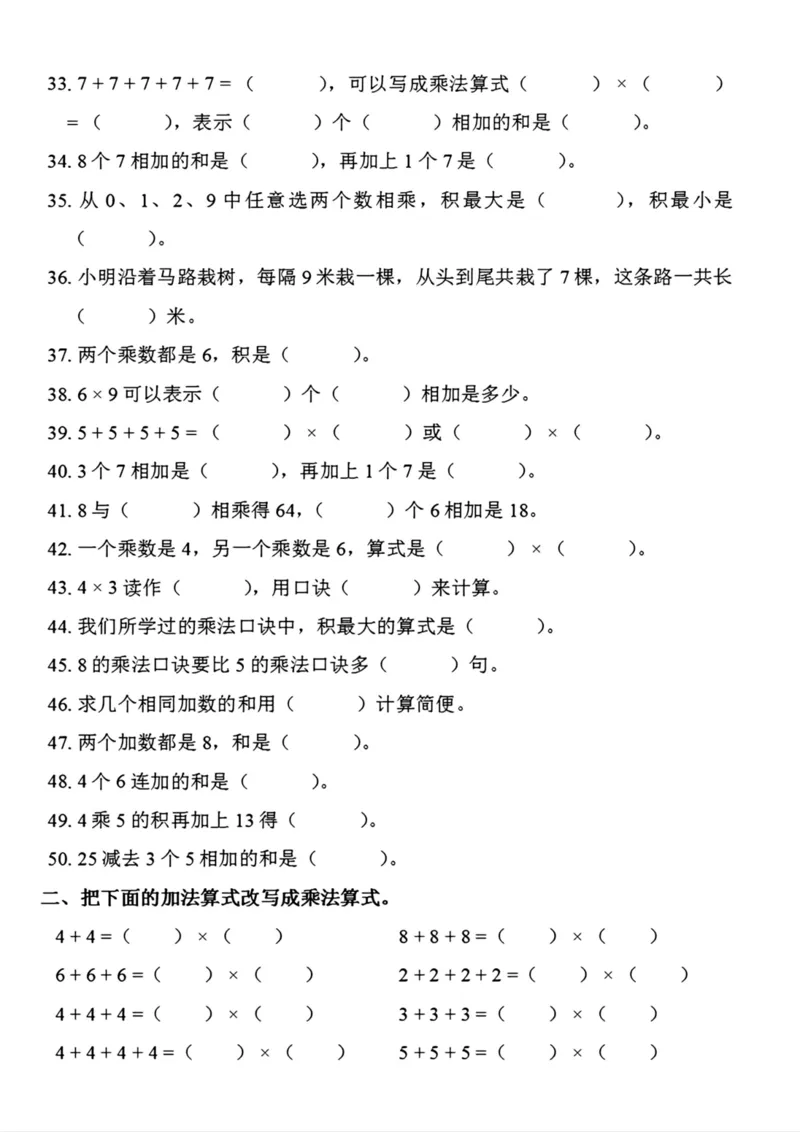《乘法一本通_2年级上册同步教辅_2上-数学_二上数学-口算.竖式.乘法]》第3页预览