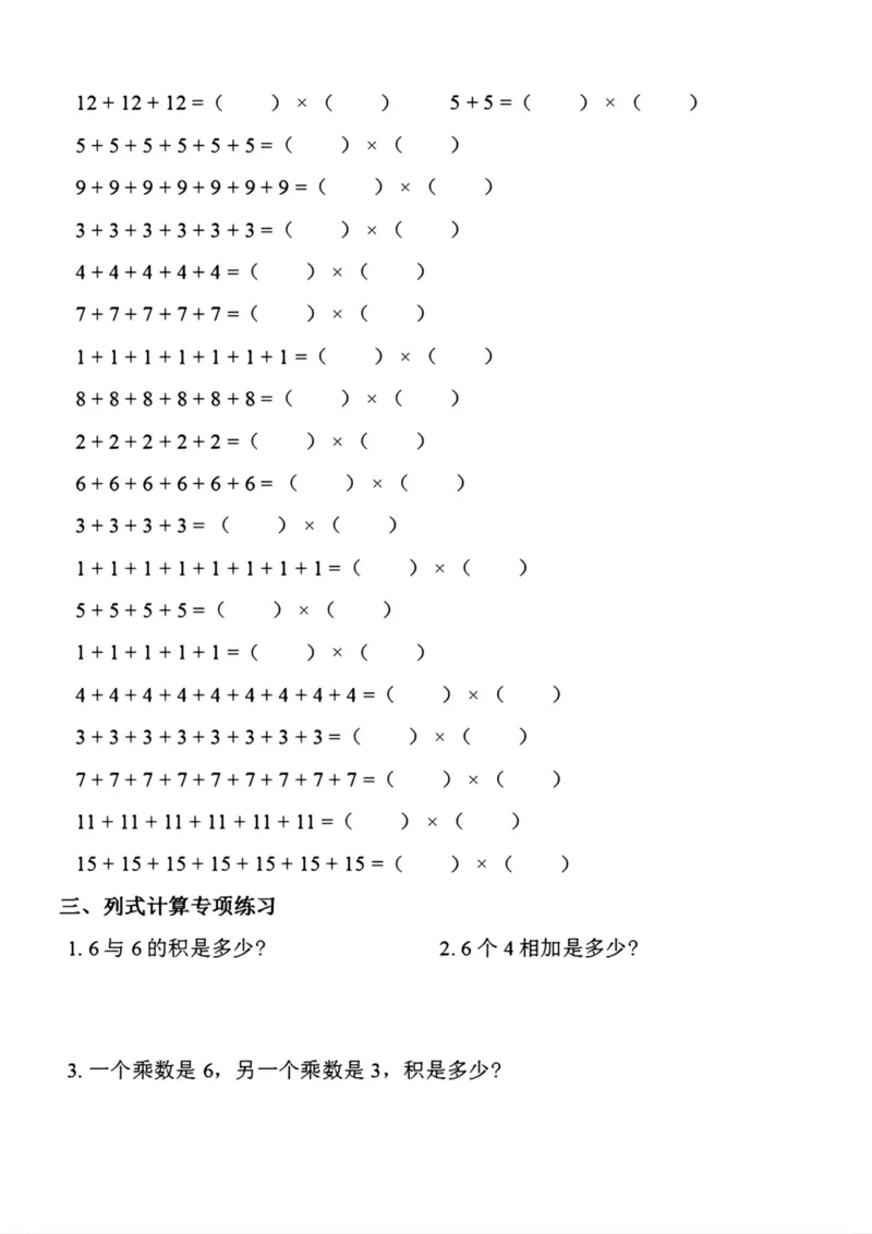 《乘法一本通_2年级上册同步教辅_2上-数学_二上数学-口算.竖式.乘法]》第4页预览