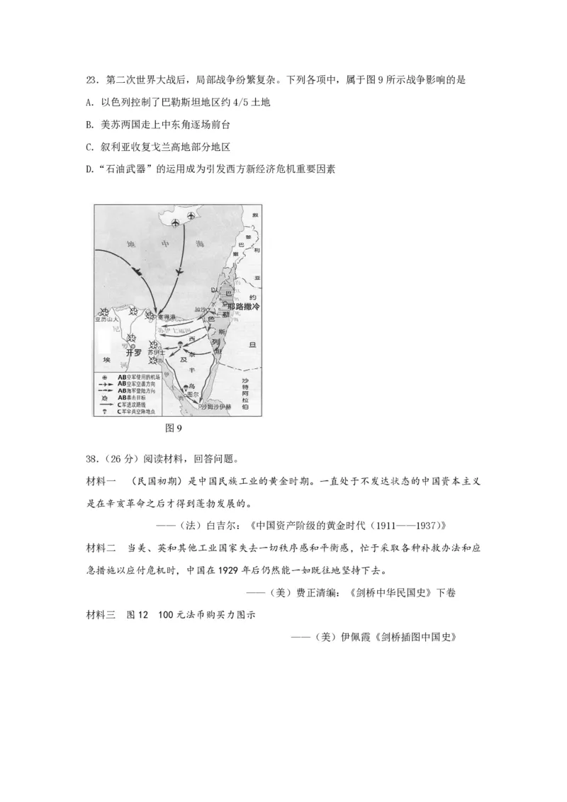 《2010年浙江省高考历史（原卷版）(1)_高考一二三轮复习_历史_2027年高考历史专项复习_2008年-2026年历史高考真题-G427_2008-2020年高考_地方卷_浙江高考历史08-21_A4word版_PDF版（赠送）》第3页预览