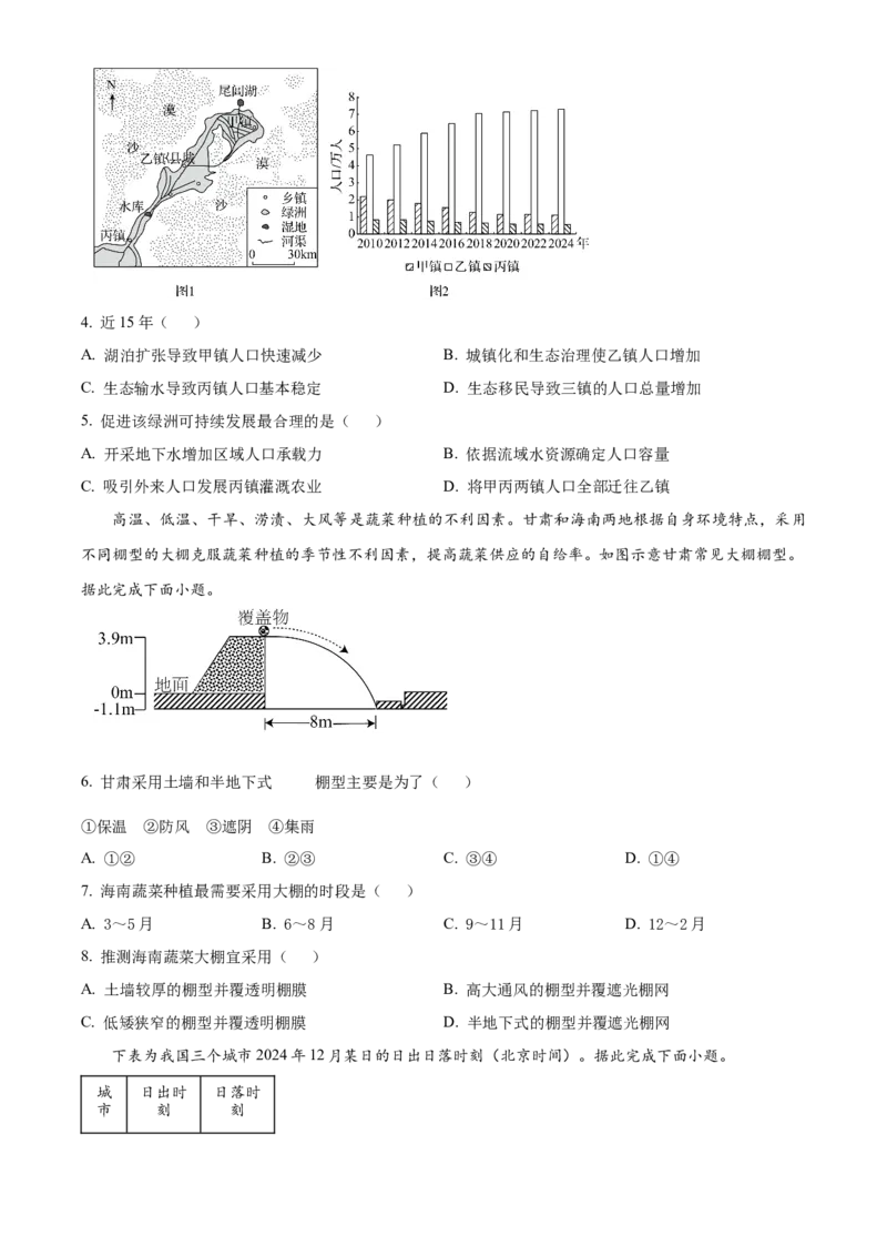 《2025年甘肃省高考地理真题（原卷版）(1)_地理_2027年高考地理专项复习_2008年-2026年地理高考真题-G427_2025年高考_2025年高考甘肃卷地理高考真题解析（参考版）》第2页预览