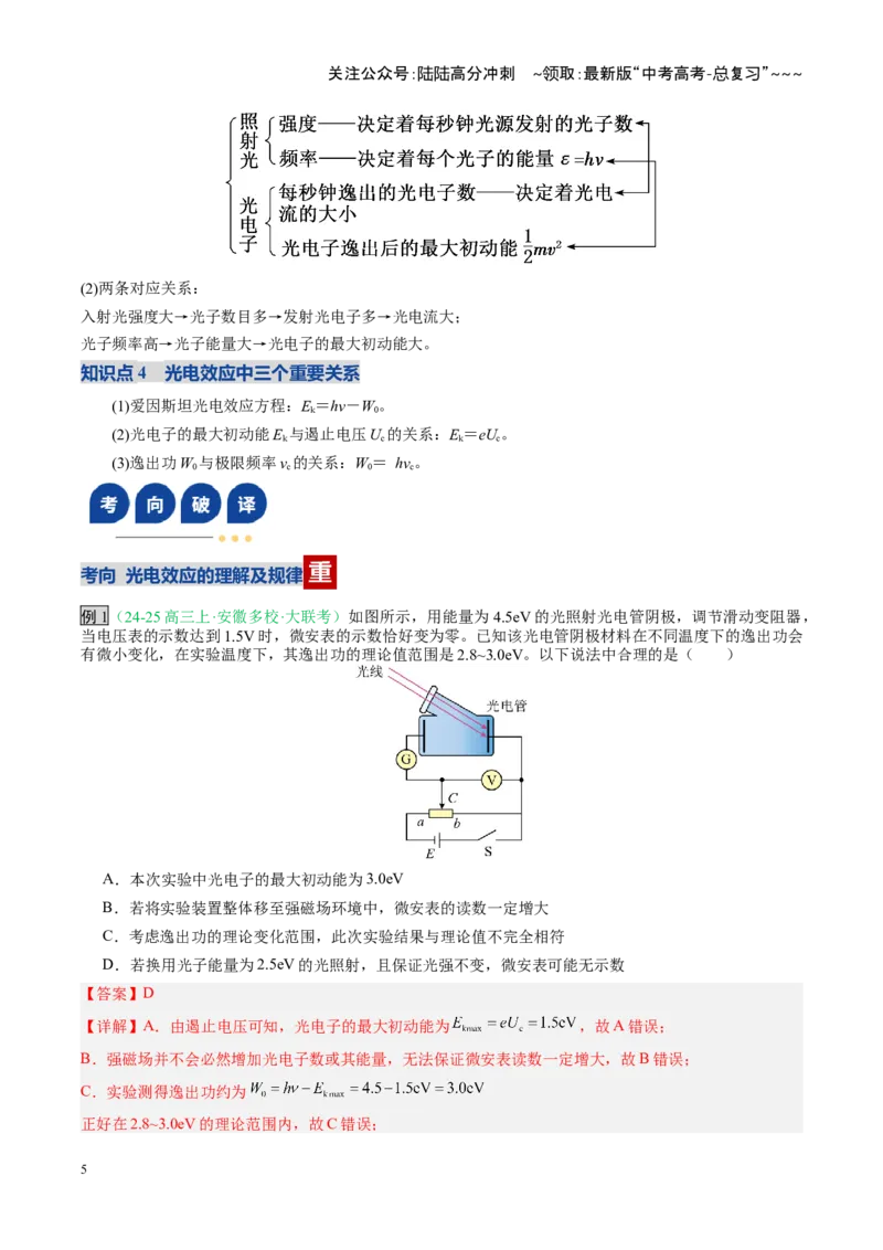 《第51讲近代物理初步（复习讲义）（安徽专用）（教师版）_04-物理-高考总复习_一轮复习_2026年-物理高考一轮复习_2026年高考物理一轮课件+讲义+练习（安徽专用）-G326》第5页预览