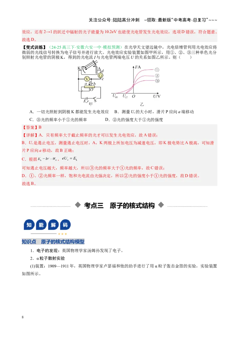 《第51讲近代物理初步（复习讲义）（安徽专用）（教师版）_04-物理-高考总复习_一轮复习_2026年-物理高考一轮复习_2026年高考物理一轮课件+讲义+练习（安徽专用）-G326》第8页预览