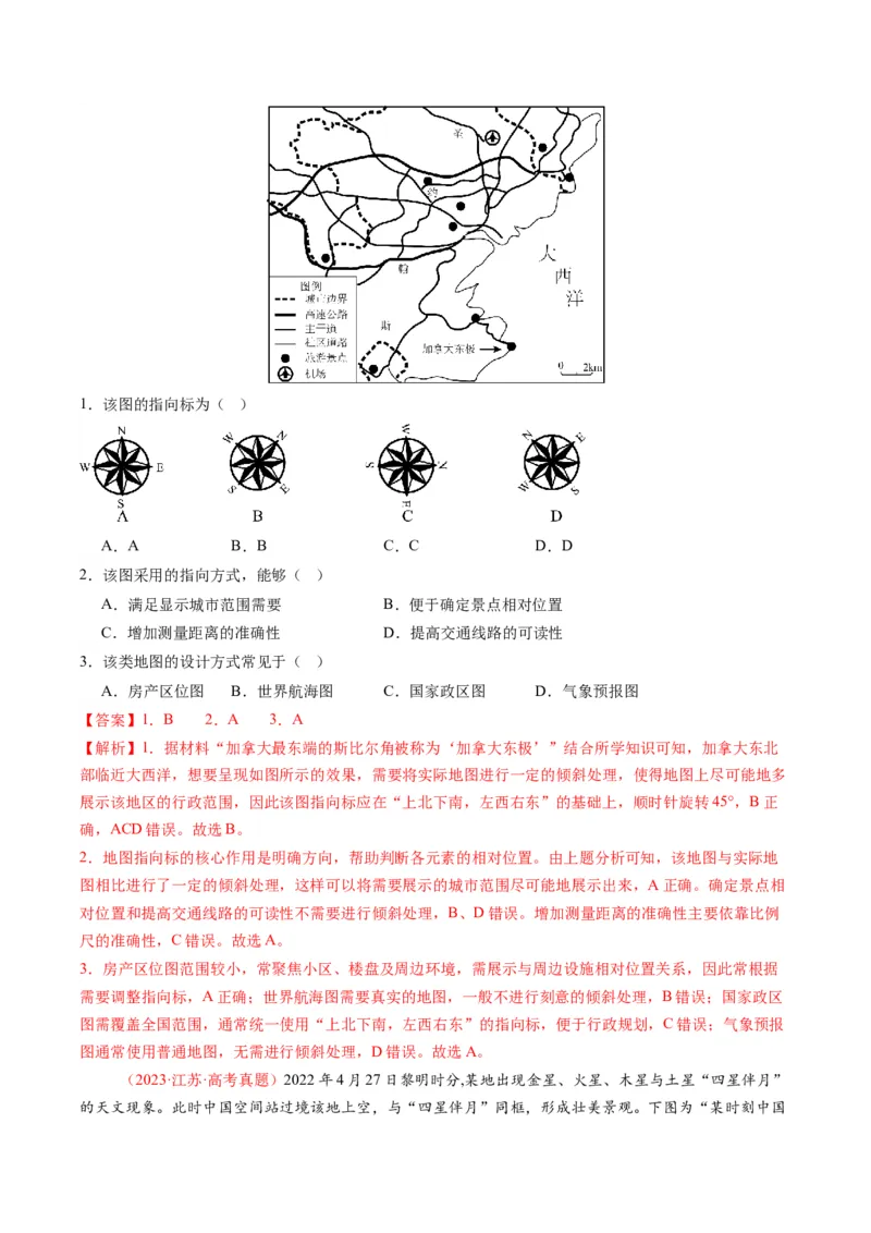 《专题01地球与地图（全国通用）（教师版）_地理_2026年-地理高考专项复习_十年（2016-2025）高考地理真题分类汇编（全国通用）-G15》第2页预览