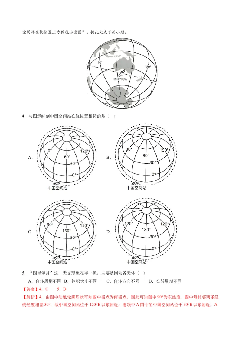《专题01地球与地图（全国通用）（教师版）_地理_2026年-地理高考专项复习_十年（2016-2025）高考地理真题分类汇编（全国通用）-G15》第3页预览