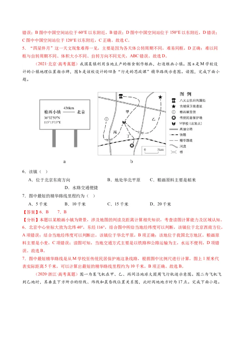 《专题01地球与地图（全国通用）（教师版）_地理_2026年-地理高考专项复习_十年（2016-2025）高考地理真题分类汇编（全国通用）-G15》第4页预览