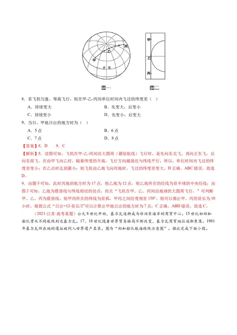 《专题01地球与地图（全国通用）（教师版）_地理_2026年-地理高考专项复习_十年（2016-2025）高考地理真题分类汇编（全国通用）-G15》第5页预览