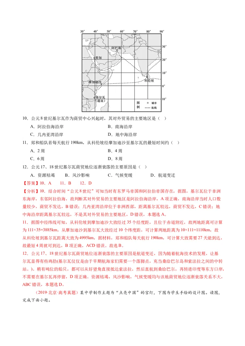 《专题01地球与地图（全国通用）（教师版）_地理_2026年-地理高考专项复习_十年（2016-2025）高考地理真题分类汇编（全国通用）-G15》第6页预览