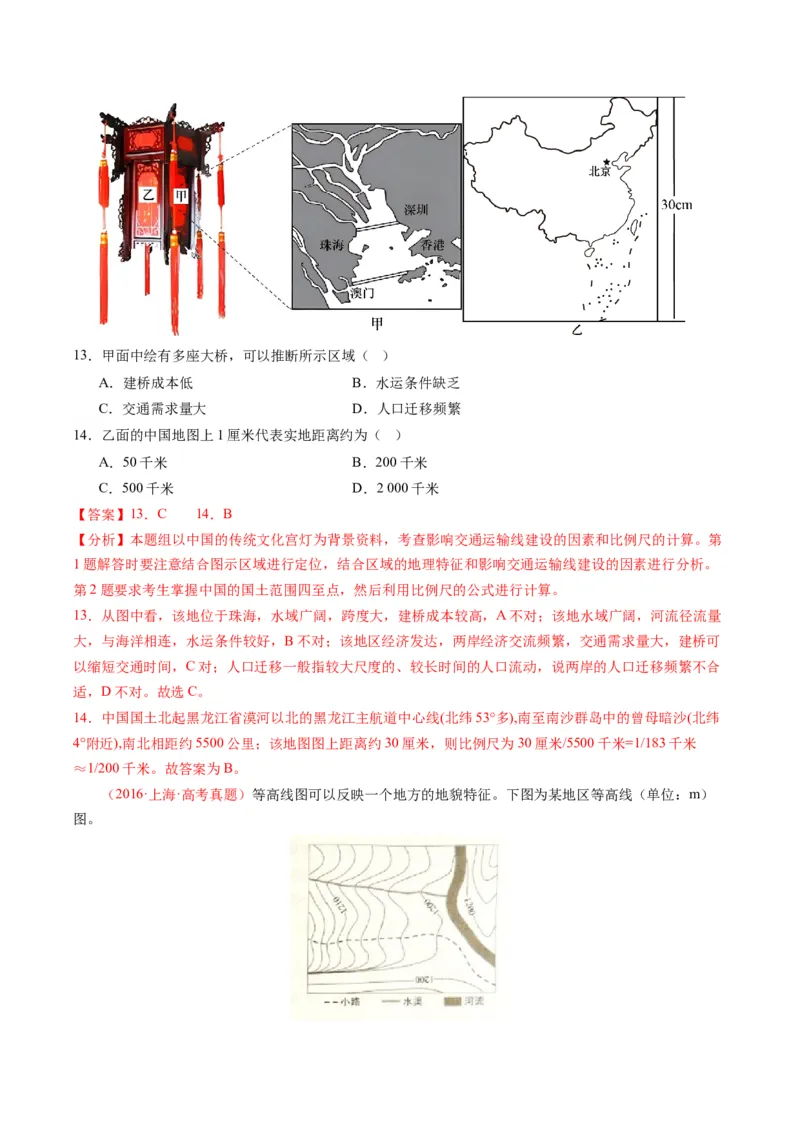 《专题01地球与地图（全国通用）（教师版）_地理_2026年-地理高考专项复习_十年（2016-2025）高考地理真题分类汇编（全国通用）-G15》第7页预览