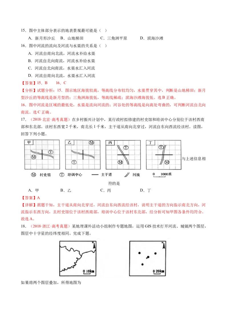 《专题01地球与地图（全国通用）（教师版）_地理_2026年-地理高考专项复习_十年（2016-2025）高考地理真题分类汇编（全国通用）-G15》第8页预览