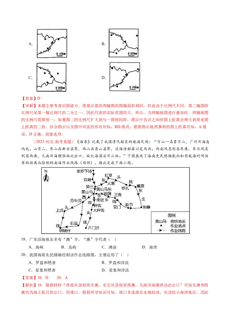 《专题01地球与地图（全国通用）（教师版）_地理_2026年-地理高考专项复习_十年（2016-2025）高考地理真题分类汇编（全国通用）-G15》第9页预览