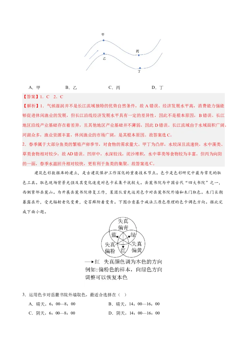 《地理一模突破卷（豫、云、冀、赣、贵、桂、甘七省专用）（全解全析）_地理_2026年-地理高考专项复习_2026年高考第一二三次模拟考试地理-G181_高考地理第一次模拟卷23套_2026版》第2页预览