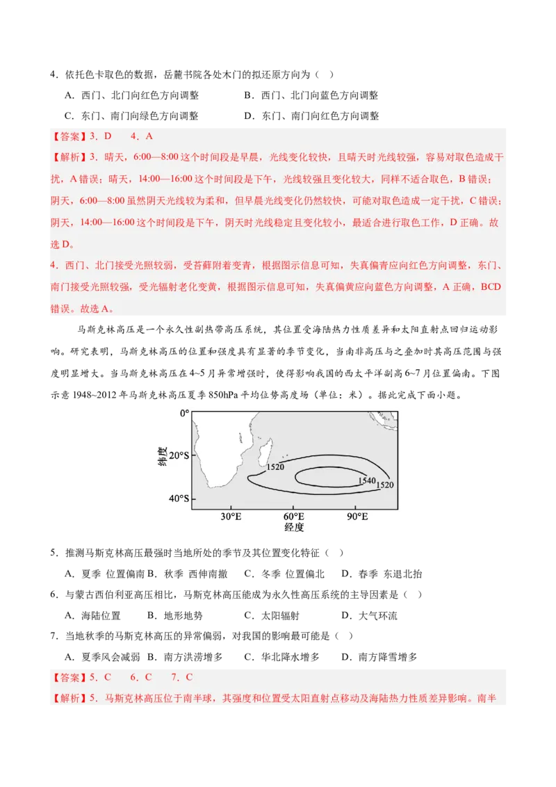 《地理一模突破卷（豫、云、冀、赣、贵、桂、甘七省专用）（全解全析）_地理_2026年-地理高考专项复习_2026年高考第一二三次模拟考试地理-G181_高考地理第一次模拟卷23套_2026版》第3页预览