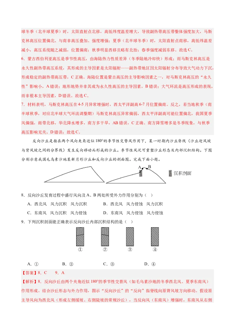 《地理一模突破卷（豫、云、冀、赣、贵、桂、甘七省专用）（全解全析）_地理_2026年-地理高考专项复习_2026年高考第一二三次模拟考试地理-G181_高考地理第一次模拟卷23套_2026版》第4页预览