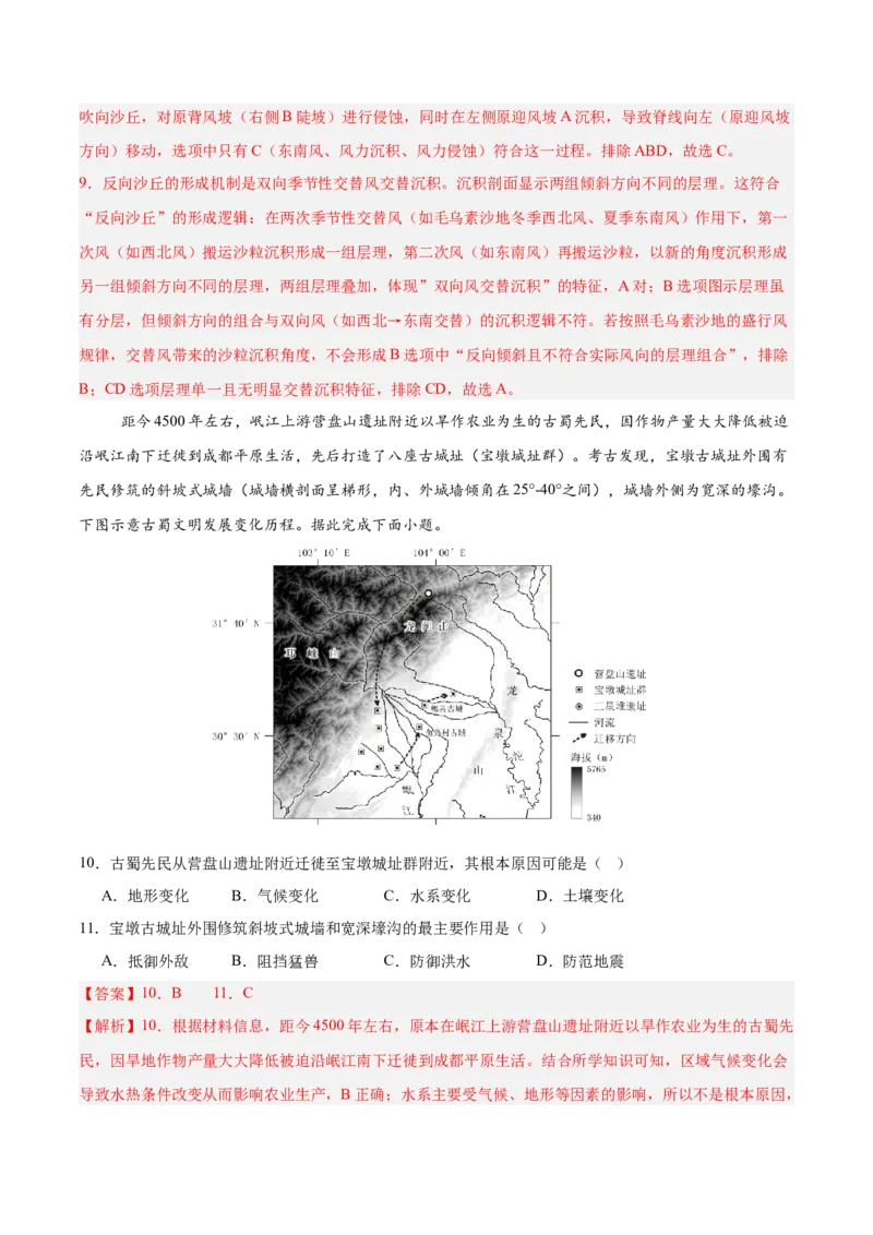 《地理一模突破卷（豫、云、冀、赣、贵、桂、甘七省专用）（全解全析）_地理_2026年-地理高考专项复习_2026年高考第一二三次模拟考试地理-G181_高考地理第一次模拟卷23套_2026版》第5页预览