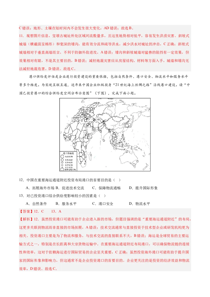 《地理一模突破卷（豫、云、冀、赣、贵、桂、甘七省专用）（全解全析）_地理_2026年-地理高考专项复习_2026年高考第一二三次模拟考试地理-G181_高考地理第一次模拟卷23套_2026版》第6页预览