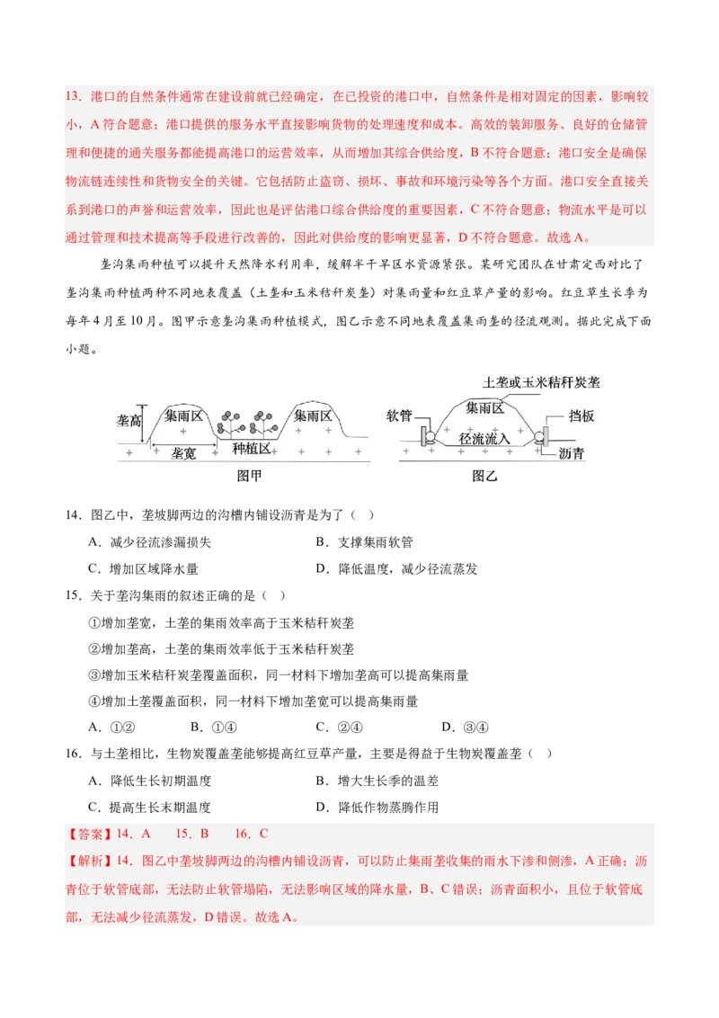 《地理一模突破卷（豫、云、冀、赣、贵、桂、甘七省专用）（全解全析）_地理_2026年-地理高考专项复习_2026年高考第一二三次模拟考试地理-G181_高考地理第一次模拟卷23套_2026版》第7页预览
