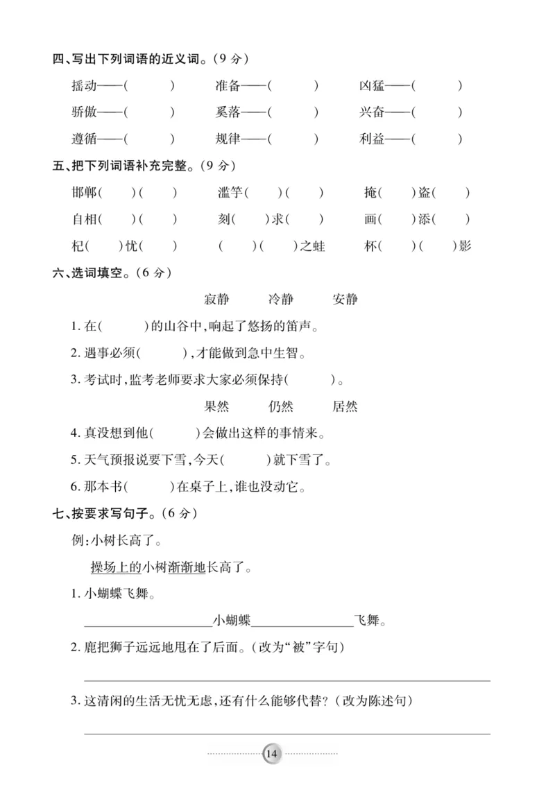 《三（下）语文第2单元检测卷5_3年级下册同步教辅_3下-语文_三下语文单元+期中+期末试卷_三下语文单元试卷》第2页预览