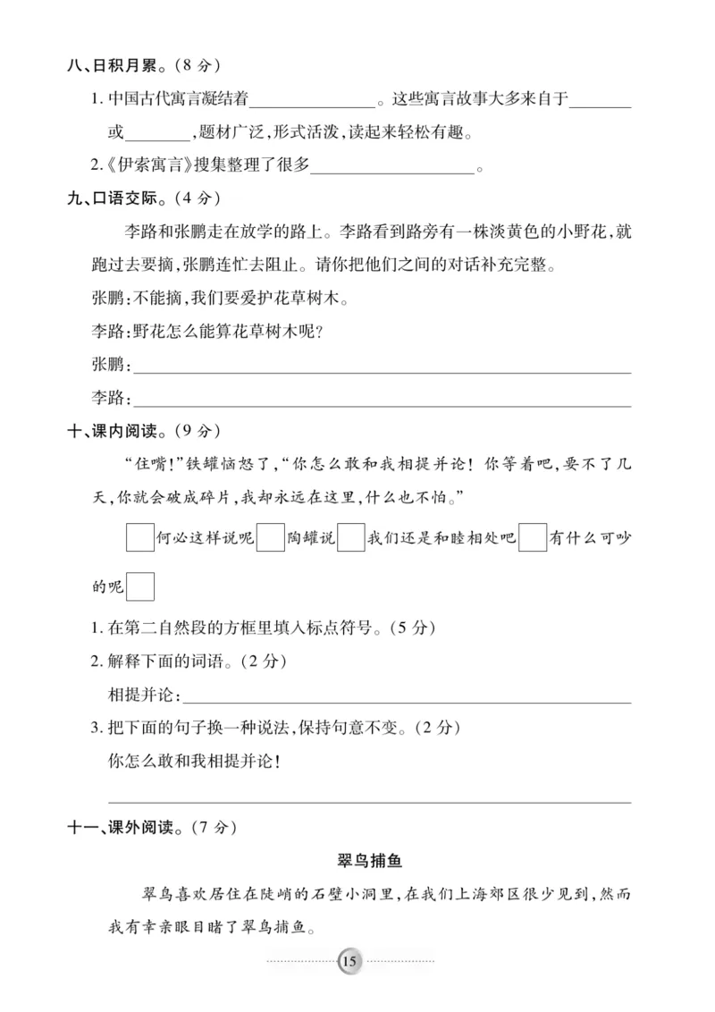 《三（下）语文第2单元检测卷5_3年级下册同步教辅_3下-语文_三下语文单元+期中+期末试卷_三下语文单元试卷》第3页预览