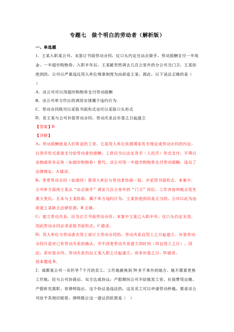 《专题七做个明白的劳动者练习_zheng治_2026年-政治高考专项复习_212026年政治高考法律与生活专题精练》第1页预览