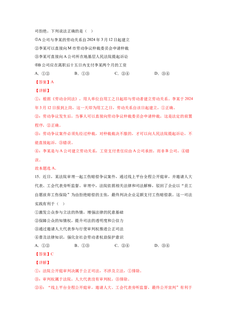 《专题七做个明白的劳动者练习_zheng治_2026年-政治高考专项复习_212026年政治高考法律与生活专题精练》第10页预览