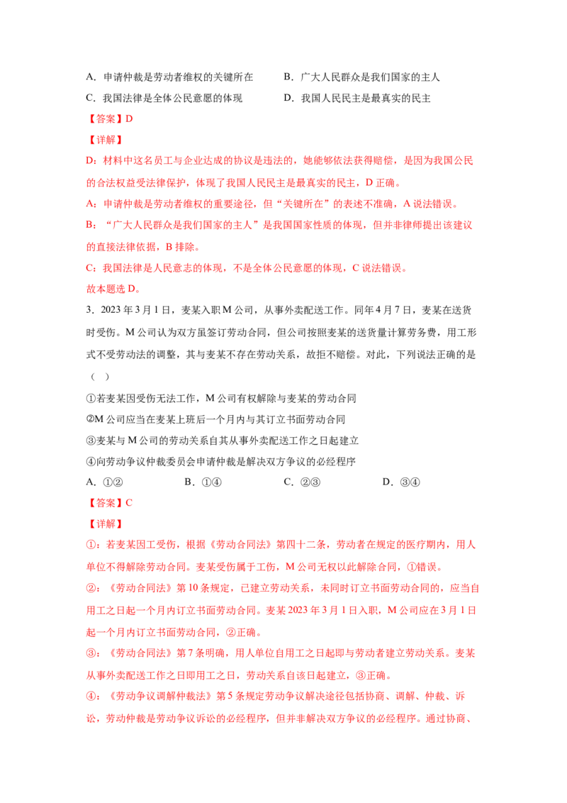 《专题七做个明白的劳动者练习_zheng治_2026年-政治高考专项复习_212026年政治高考法律与生活专题精练》第2页预览