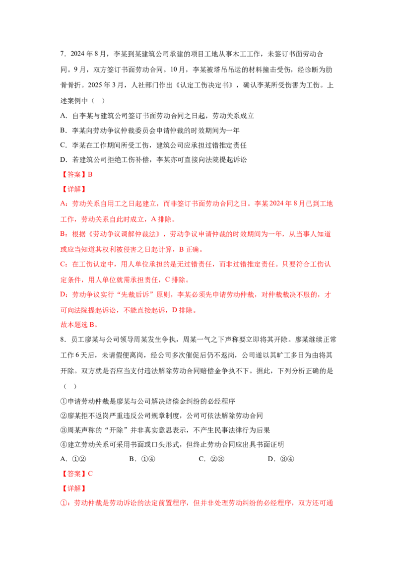 《专题七做个明白的劳动者练习_zheng治_2026年-政治高考专项复习_212026年政治高考法律与生活专题精练》第5页预览