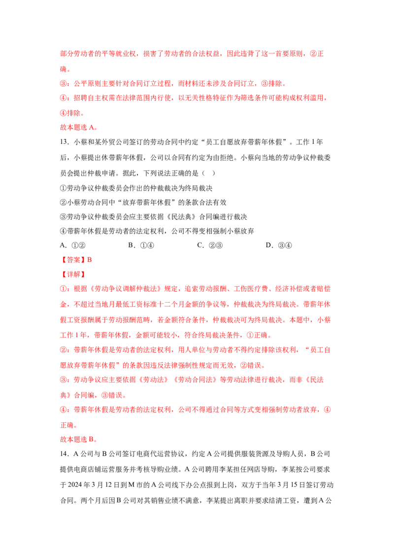 《专题七做个明白的劳动者练习_zheng治_2026年-政治高考专项复习_212026年政治高考法律与生活专题精练》第9页预览