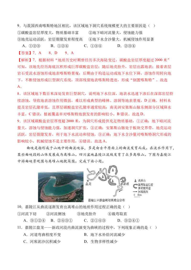 《专题05地表形态的塑造（综合训练）（全国通用）（教师版）_地理_2026年_2026年高考地理一轮复习讲义+练习+课件（新教材新高考）-G55_2026版_专题05地表形态的塑造》第4页预览