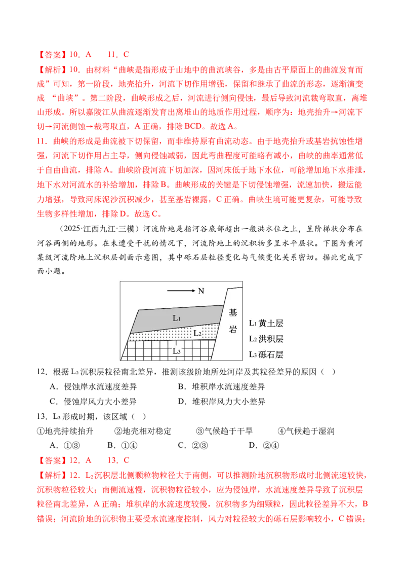 《专题05地表形态的塑造（综合训练）（全国通用）（教师版）_地理_2026年_2026年高考地理一轮复习讲义+练习+课件（新教材新高考）-G55_2026版_专题05地表形态的塑造》第5页预览