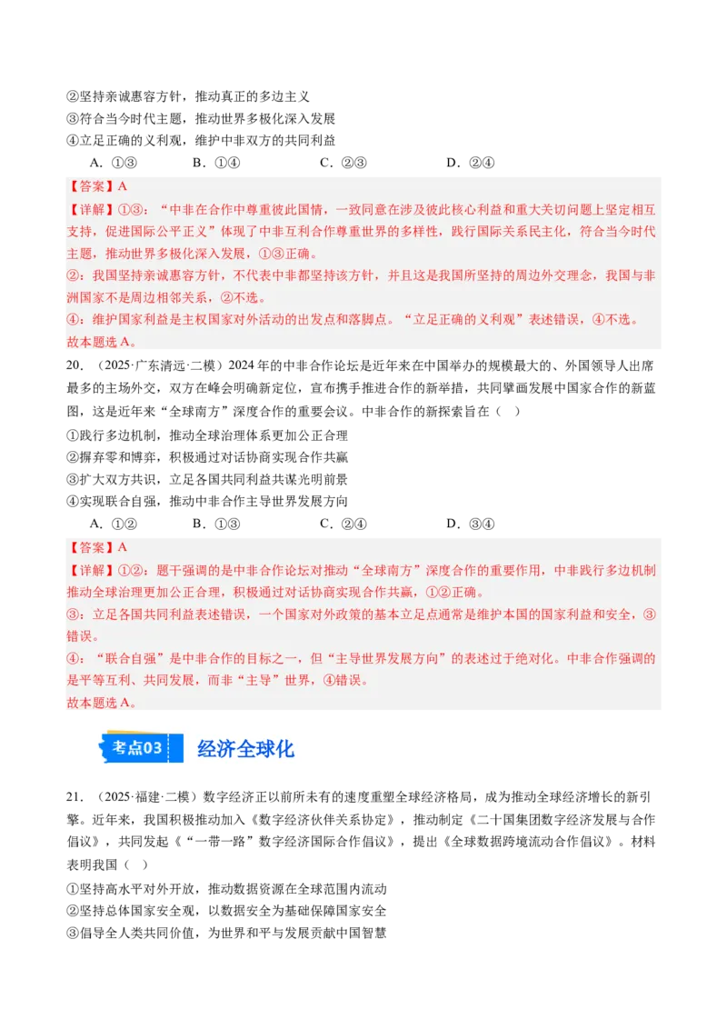 《专题06国际政治与经济（精选高频考题44题）（教师版）_zheng治_2026年-政治高考专项复习_2025年高考政治二模试题分类汇编（新高考专用）_2025版》第10页预览