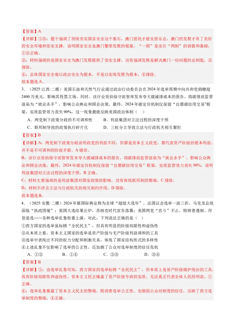 《专题06国际政治与经济（精选高频考题44题）（教师版）_zheng治_2026年-政治高考专项复习_2025年高考政治二模试题分类汇编（新高考专用）_2025版》第2页预览