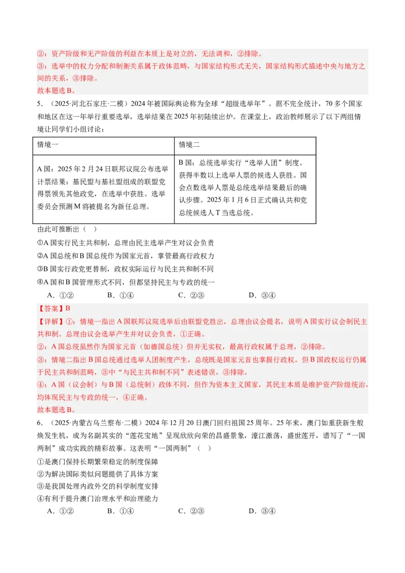 《专题06国际政治与经济（精选高频考题44题）（教师版）_zheng治_2026年-政治高考专项复习_2025年高考政治二模试题分类汇编（新高考专用）_2025版》第3页预览
