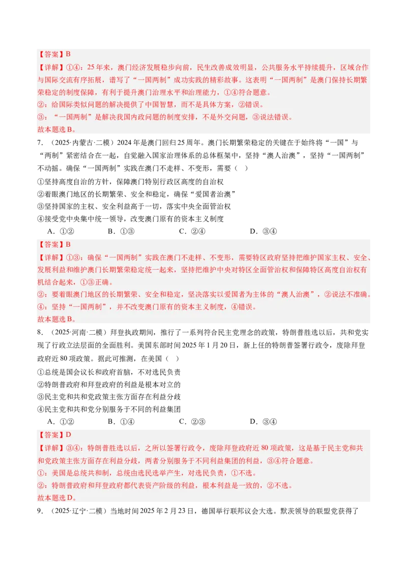 《专题06国际政治与经济（精选高频考题44题）（教师版）_zheng治_2026年-政治高考专项复习_2025年高考政治二模试题分类汇编（新高考专用）_2025版》第4页预览