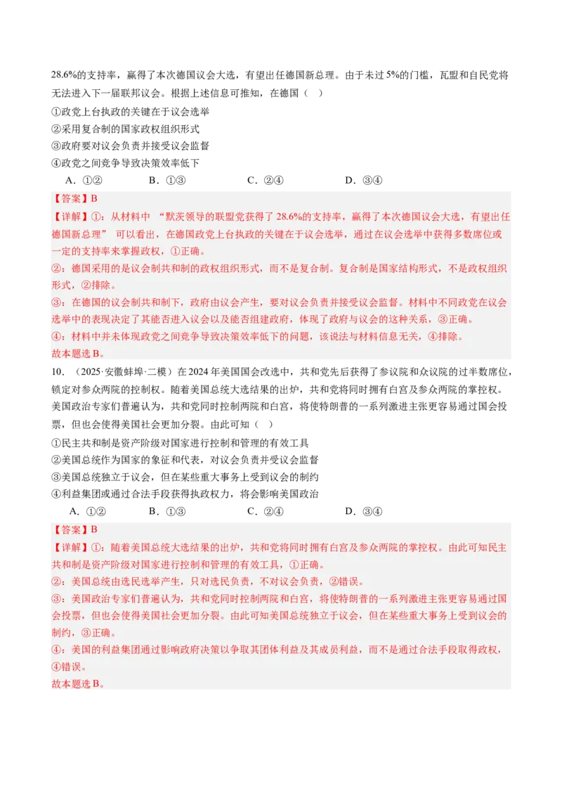 《专题06国际政治与经济（精选高频考题44题）（教师版）_zheng治_2026年-政治高考专项复习_2025年高考政治二模试题分类汇编（新高考专用）_2025版》第5页预览