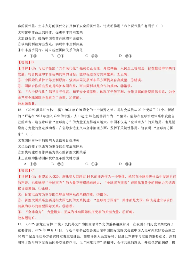《专题06国际政治与经济（精选高频考题44题）（教师版）_zheng治_2026年-政治高考专项复习_2025年高考政治二模试题分类汇编（新高考专用）_2025版》第8页预览