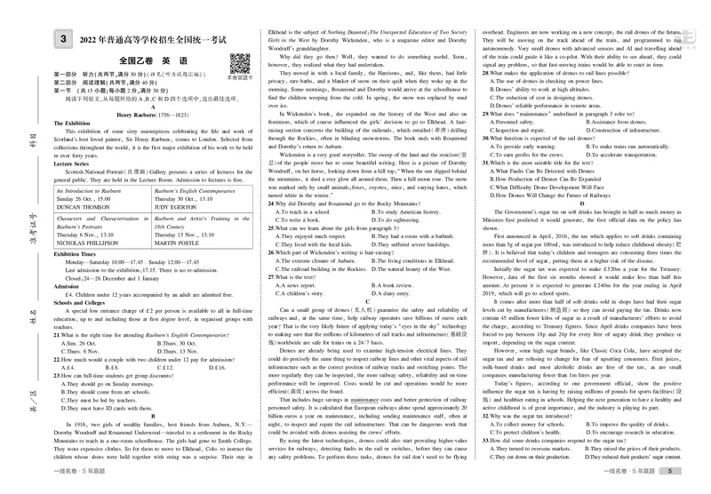 《2_（试卷）2022年高考英语真题——全国乙卷_2024版教学资源包_2024版.新高考版英语.5·3A版_17_2022年高考真题资料包_1_2022年高考真题——英语_3.2022年高考真题——英语》第1页预览