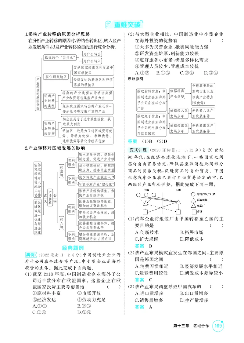 《1_第十三章　区域合作_2026版教学资源包_202653高考总复习A版_湖南版_2026版.湖南版.选考总复习.地理.5·3A版_第十三章区域合作_2_精讲册PDF》第2页预览