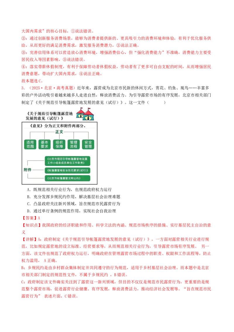 《专题02生产资料所有制与经济体制（全国通用）（教师版）_zheng治_2026年-政治高考专项复习_2025年高考政治和模拟题分类汇编（全国通用）-G70》第2页预览