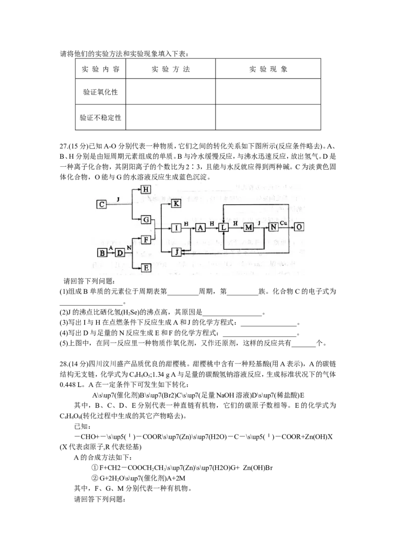 《2009年高考四川理综化学试题和参考答案(1)_高考一二三轮复习_化学_2027年高考化学专项复习_2008年-2026年化学高考真题-G427_2008-2020年高考_地方卷_四川高考化学2008-2020》第3页预览