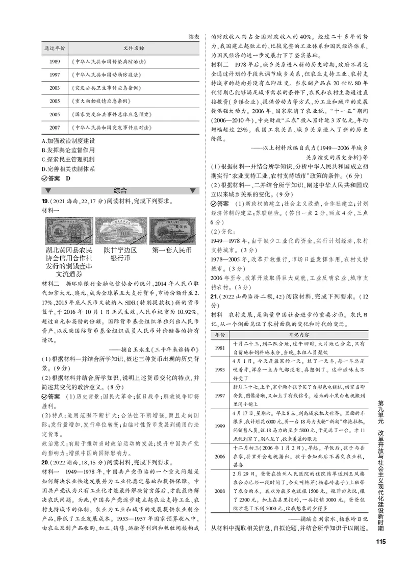 《1_第九单元改革开放与社会主义现代化建设新时期(PDF版)_2023版教学资源包_2023版新高考新教材版选考总复习历史5·3B版_9_第九单元改革开放与社会主义现代化建设新时期_1_专题电子书》第3页预览
