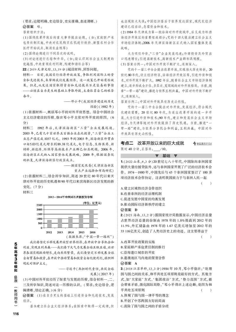 《1_第九单元改革开放与社会主义现代化建设新时期(PDF版)_2023版教学资源包_2023版新高考新教材版选考总复习历史5·3B版_9_第九单元改革开放与社会主义现代化建设新时期_1_专题电子书》第4页预览