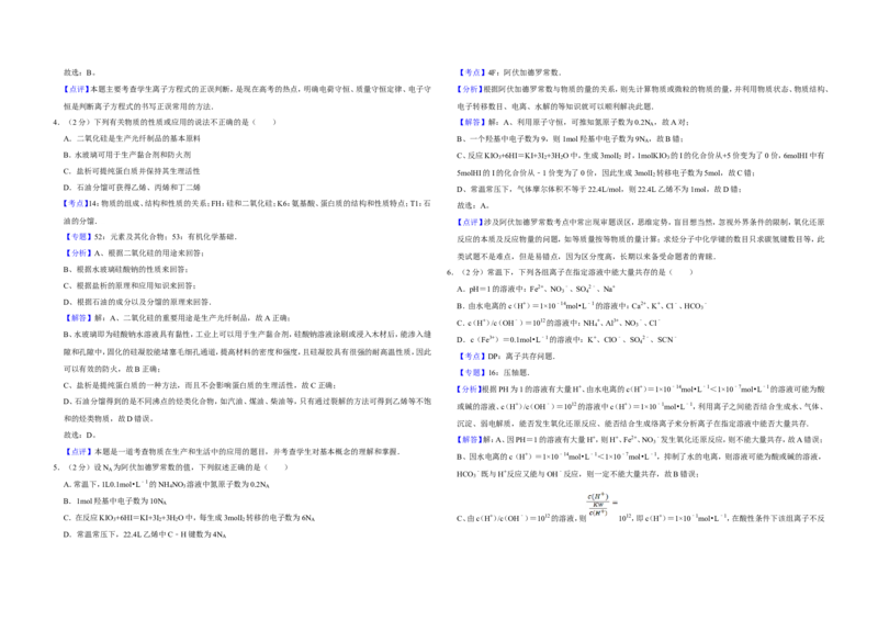 《2010年江苏省高考化学试卷解析版(1)_高考一二三轮复习_化学_2027年高考化学专项复习_2008年-2026年化学高考真题-G427_2008-2020年高考_地方卷_江苏高考化学2008-2020_A3word版》第2页预览