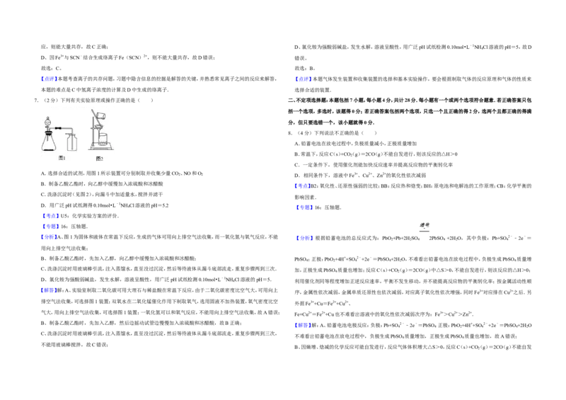 《2010年江苏省高考化学试卷解析版(1)_高考一二三轮复习_化学_2027年高考化学专项复习_2008年-2026年化学高考真题-G427_2008-2020年高考_地方卷_江苏高考化学2008-2020_A3word版》第3页预览