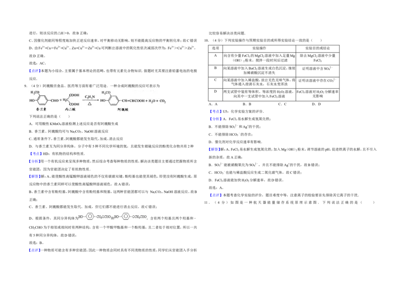 《2010年江苏省高考化学试卷解析版(1)_高考一二三轮复习_化学_2027年高考化学专项复习_2008年-2026年化学高考真题-G427_2008-2020年高考_地方卷_江苏高考化学2008-2020_A3word版》第4页预览