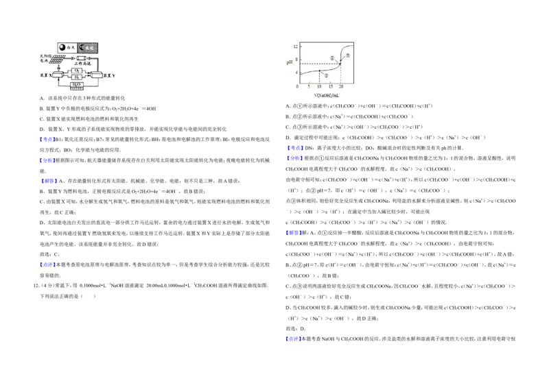 《2010年江苏省高考化学试卷解析版(1)_高考一二三轮复习_化学_2027年高考化学专项复习_2008年-2026年化学高考真题-G427_2008-2020年高考_地方卷_江苏高考化学2008-2020_A3word版》第5页预览