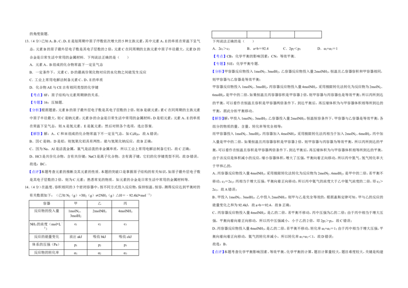 《2010年江苏省高考化学试卷解析版(1)_高考一二三轮复习_化学_2027年高考化学专项复习_2008年-2026年化学高考真题-G427_2008-2020年高考_地方卷_江苏高考化学2008-2020_A3word版》第6页预览